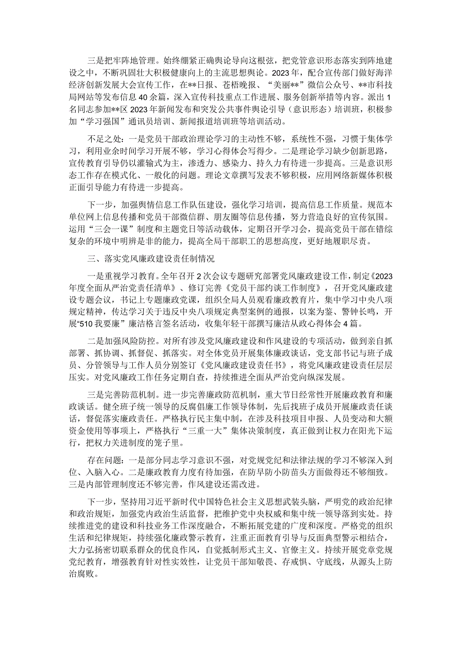 区科技局党支部书记抓基层党建述职报告.docx_第2页