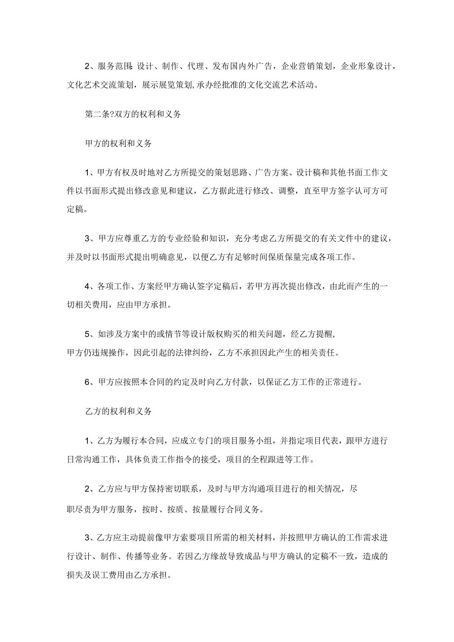 机耕服务合同（精选3篇）.docx_第3页