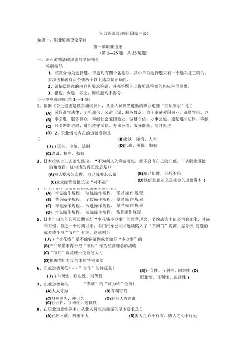 2024年5月人力三级真题.docx