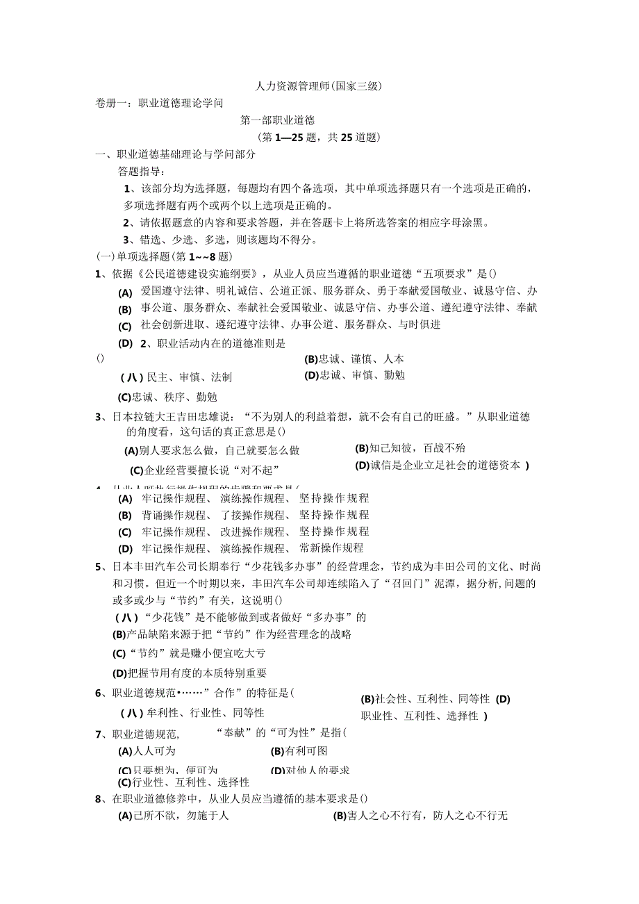 2024年5月人力三级真题.docx_第1页