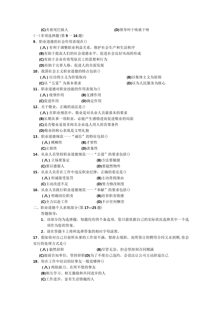2024年5月人力三级真题.docx_第2页
