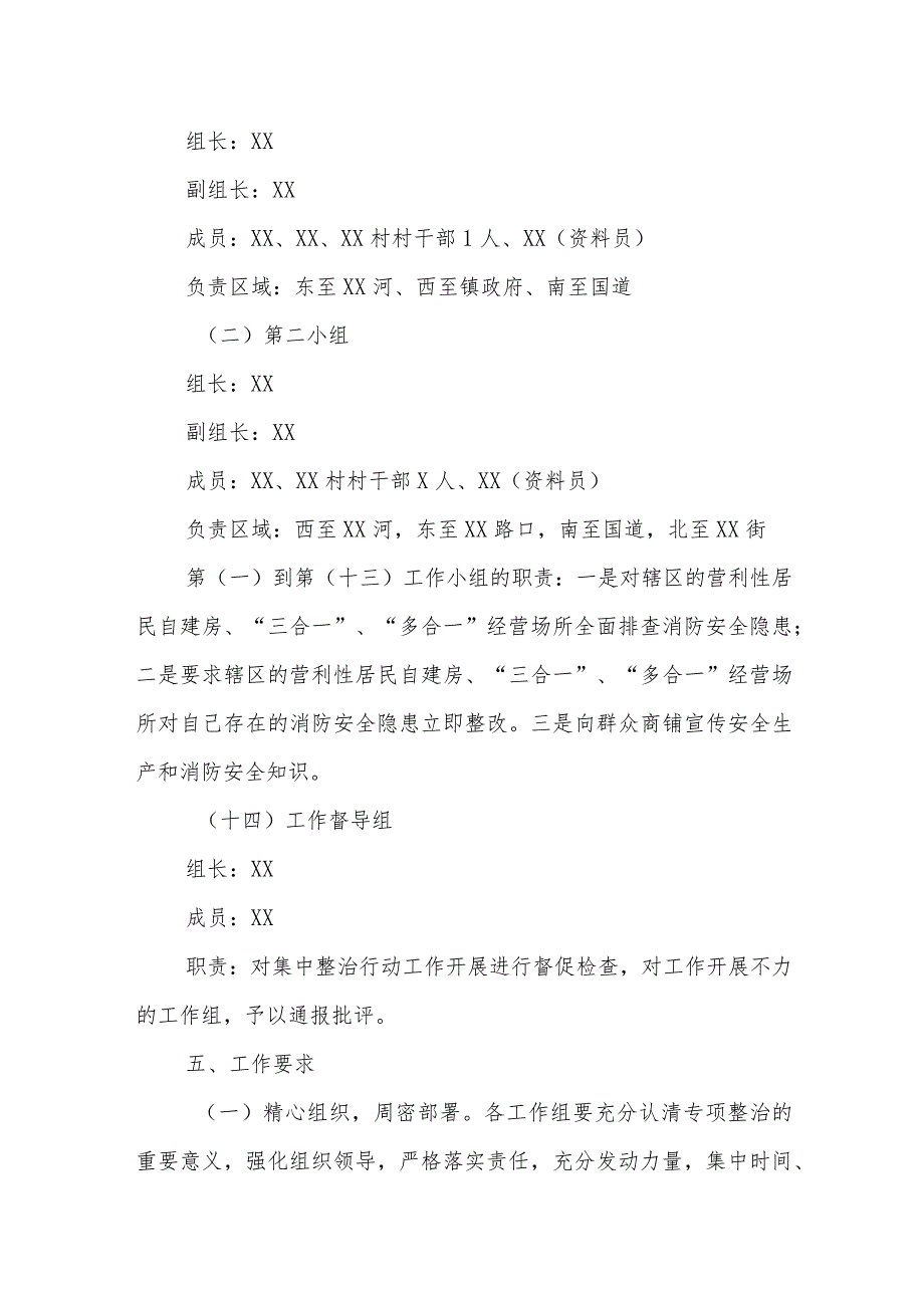 XX镇2024年冬火灾防控暨营利性居民自建房、“三合一”、“多合一”经营场所消防安全专项排查整治工作方案.docx_第3页