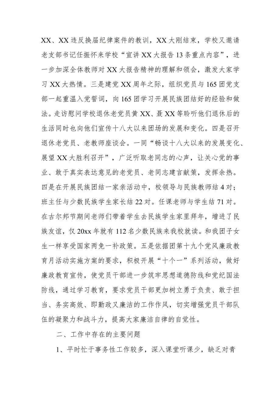 党支部书记抓党建工作述职报告最新范文（六篇）.docx_第2页