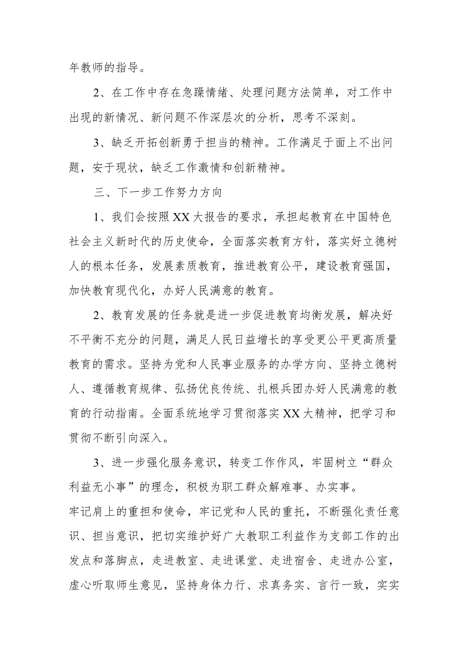 党支部书记抓党建工作述职报告最新范文（六篇）.docx_第3页