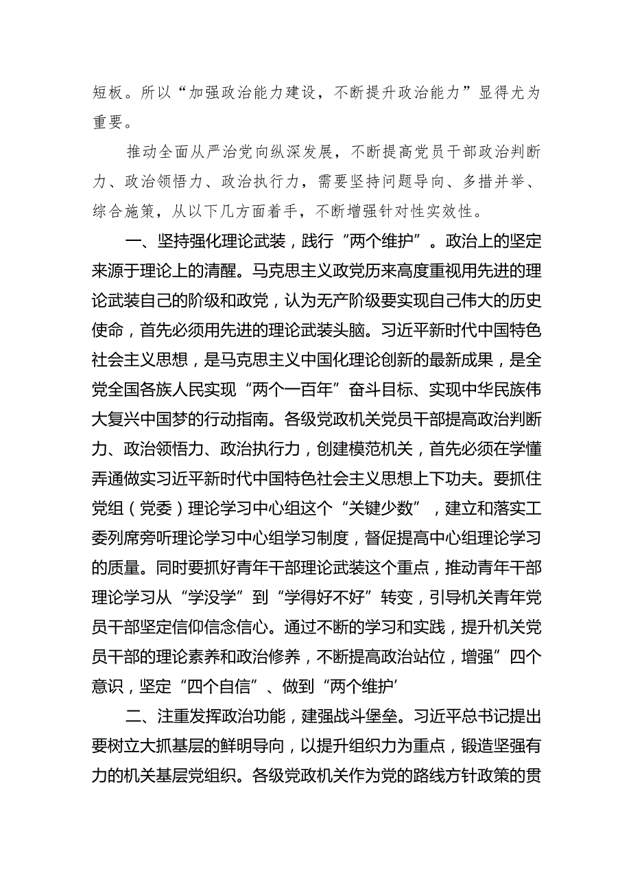 专题党课——书记讲党课专题党课讲稿材料5篇（精选版）.docx_第2页