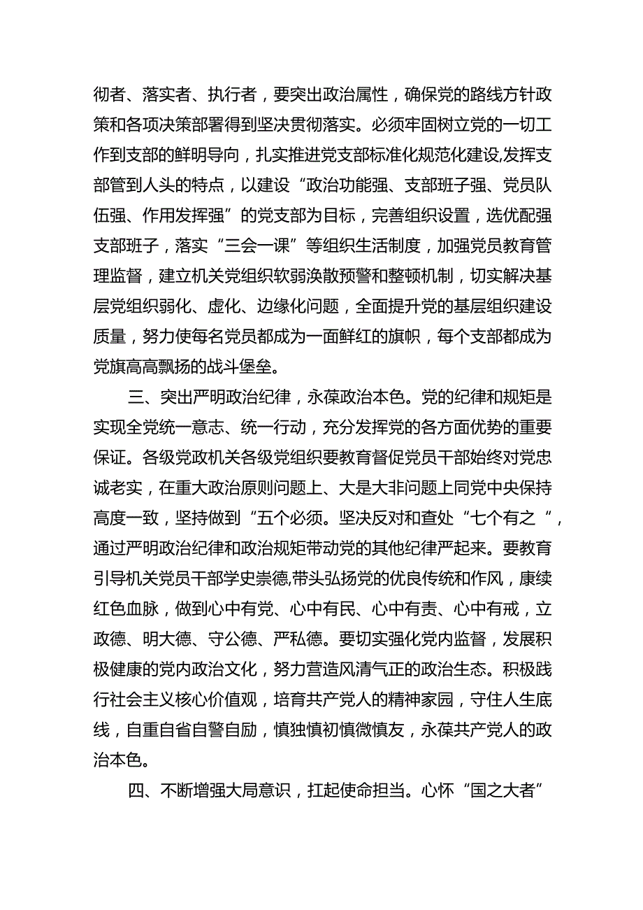 专题党课——书记讲党课专题党课讲稿材料5篇（精选版）.docx_第3页