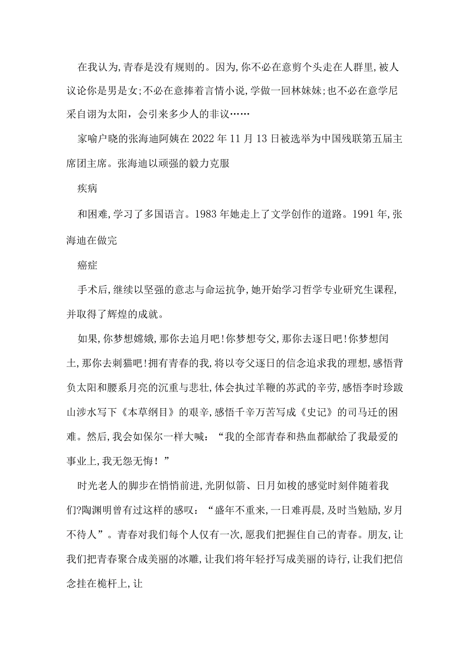 青励志演讲稿：感悟青.docx_第2页