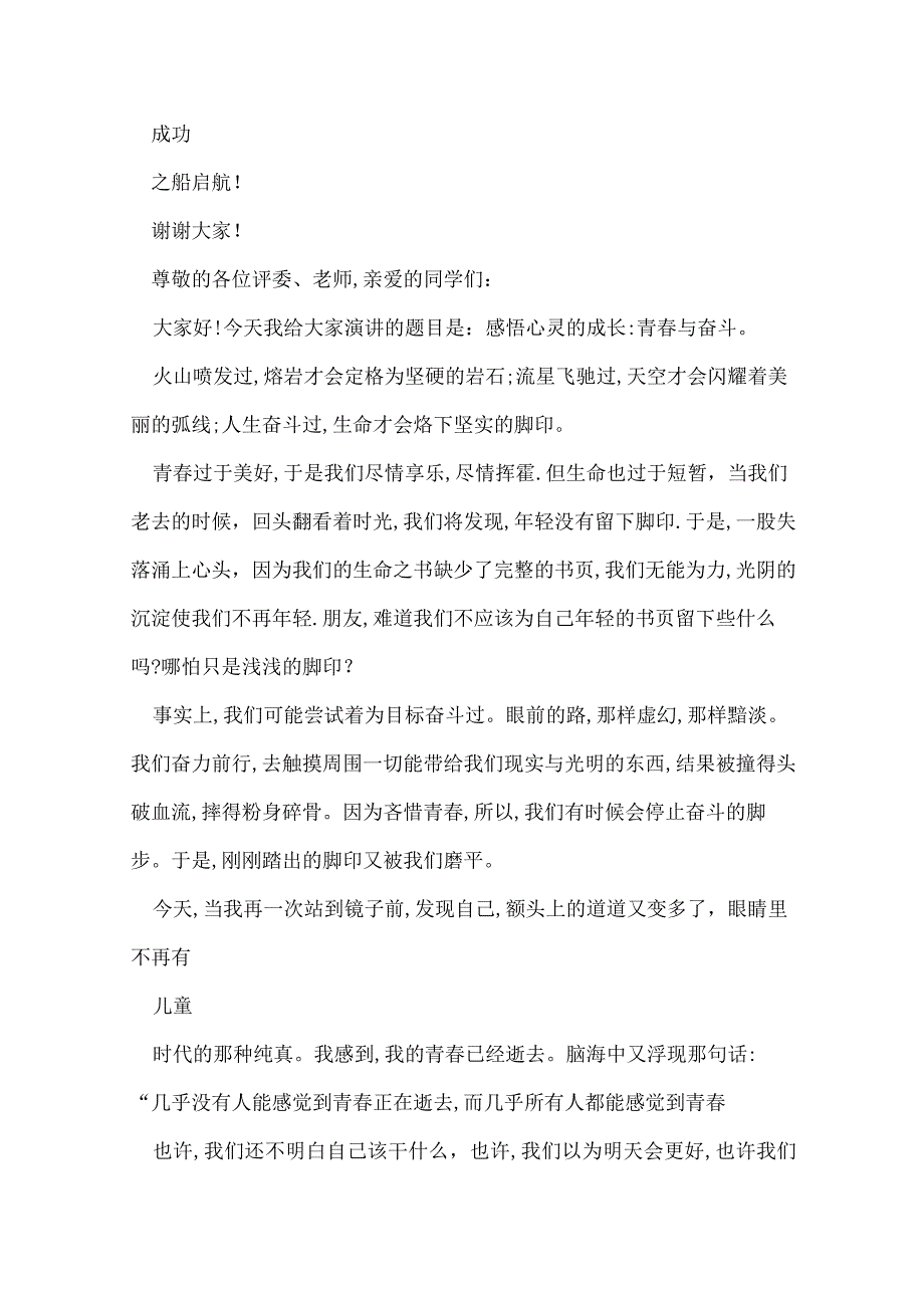 青励志演讲稿：感悟青.docx_第3页