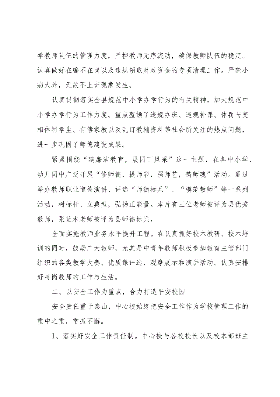 2024学校工作总结报告（14篇）.docx_第2页