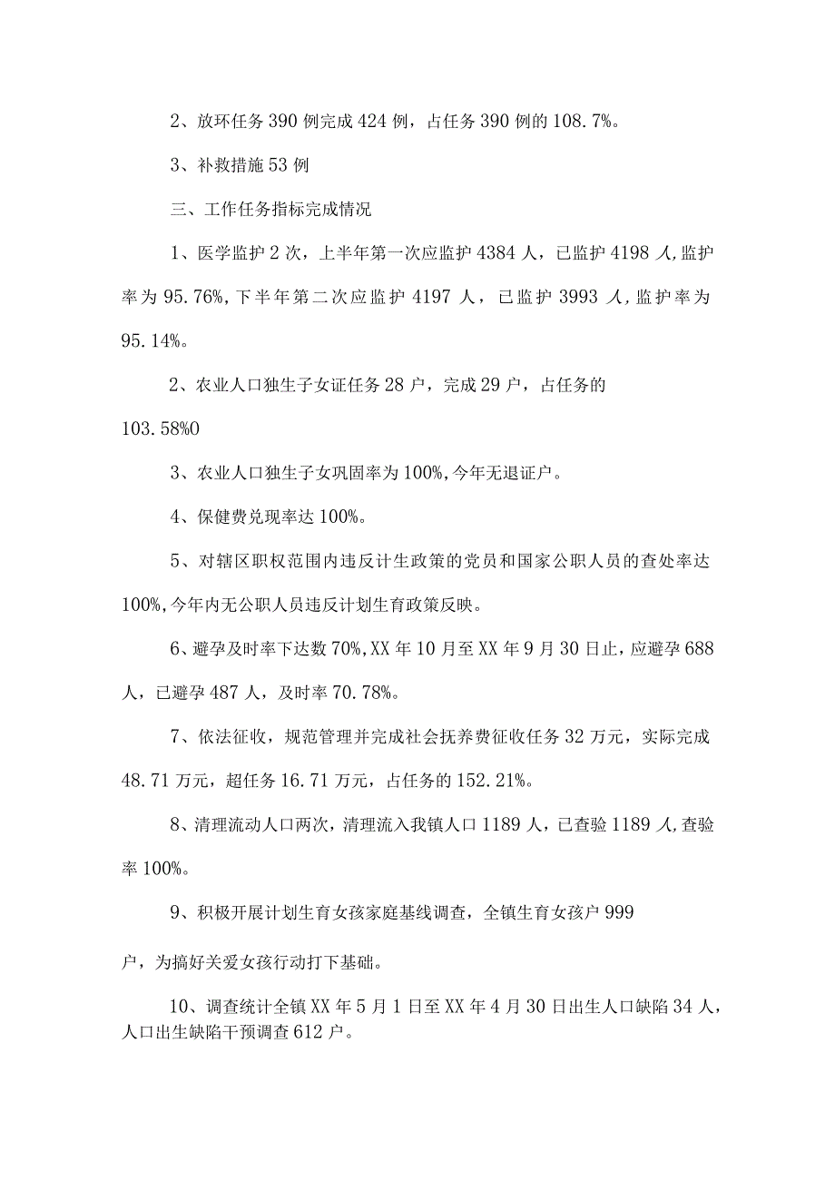 镇计划生育工作年终总结.docx_第2页