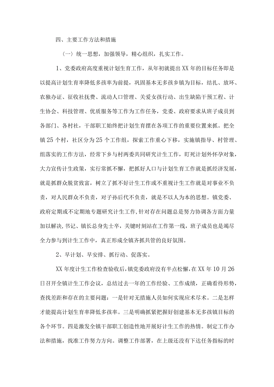 镇计划生育工作年终总结.docx_第3页