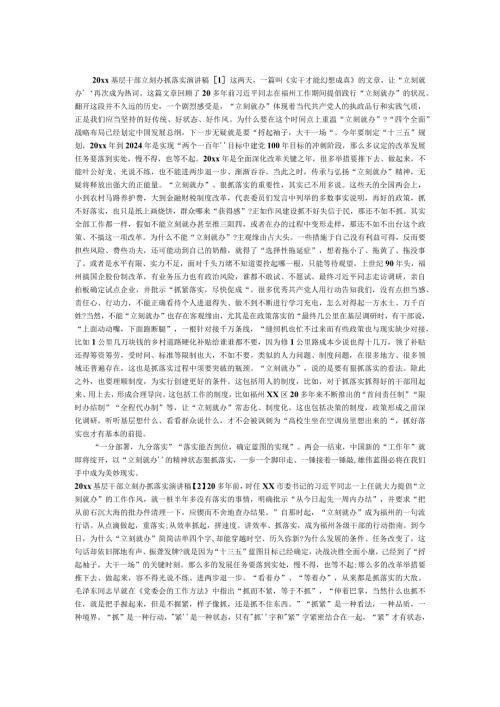 2024基层干部马上办抓落实演讲稿.docx