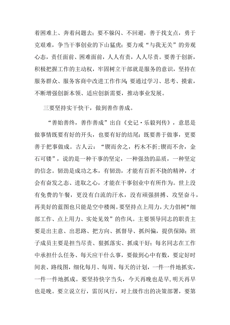 《XX谈治国理政》（第四卷）党课：强化作风建设激发担当作为.docx_第3页