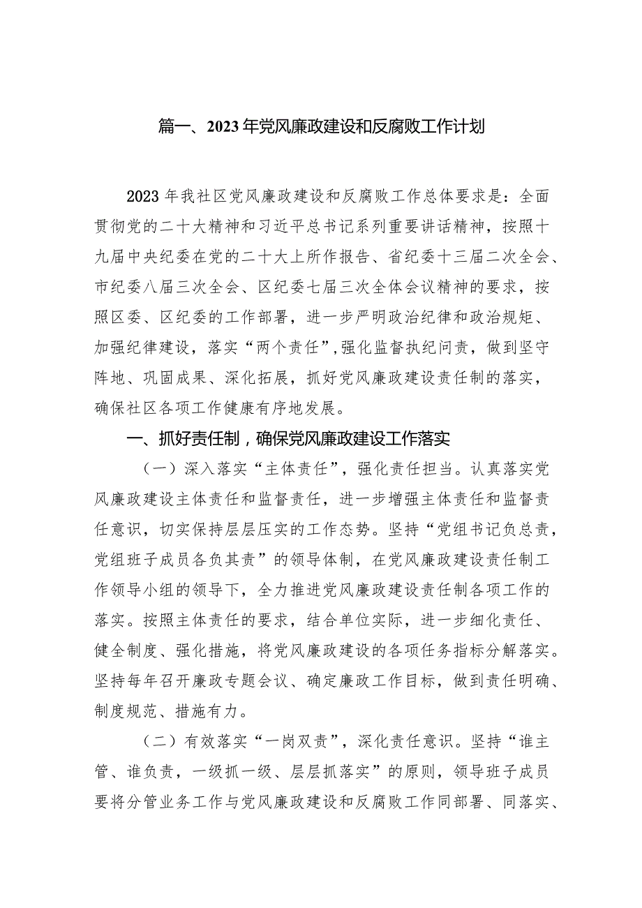 （8篇）2024年党风廉政建设和反腐败工作计划合集.docx_第2页