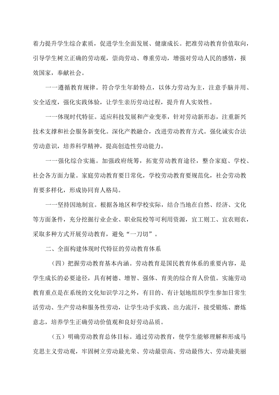 关于全面加强新时代大中小学劳动教育的意见.docx_第2页