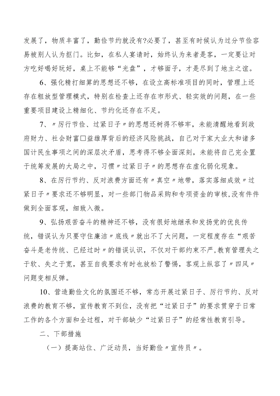 （八篇）2023“党政机关习惯过紧日子”工作汇报.docx_第2页