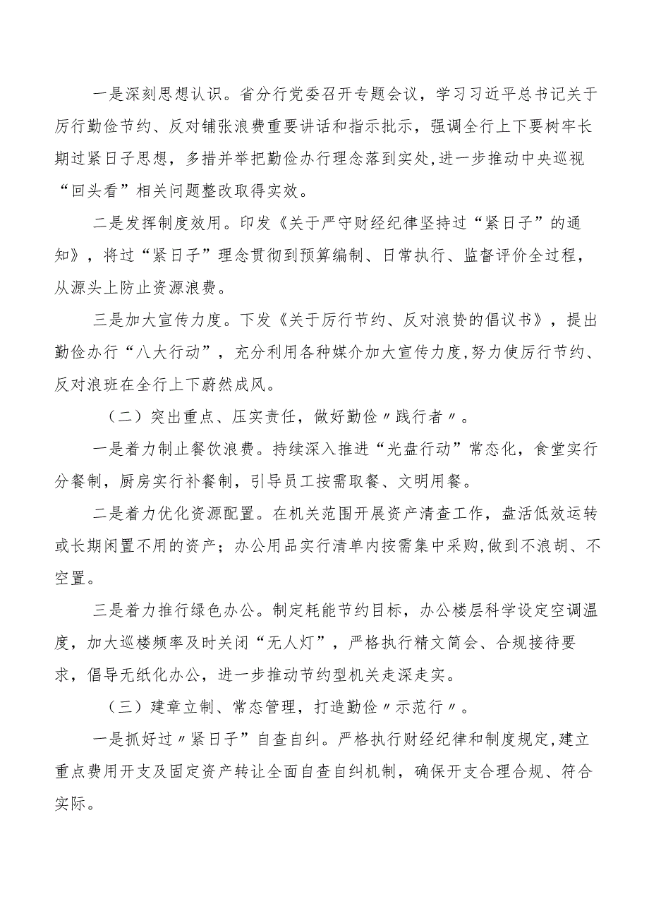 （八篇）2023“党政机关习惯过紧日子”工作汇报.docx_第3页