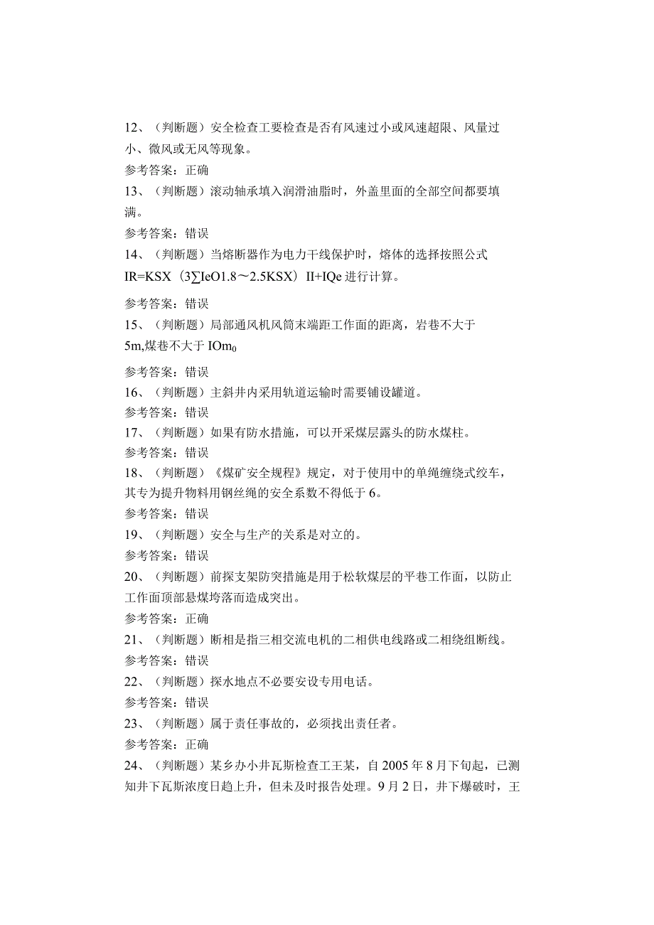 煤矿类从业人员主提升机操作工考试题库试卷.docx_第2页