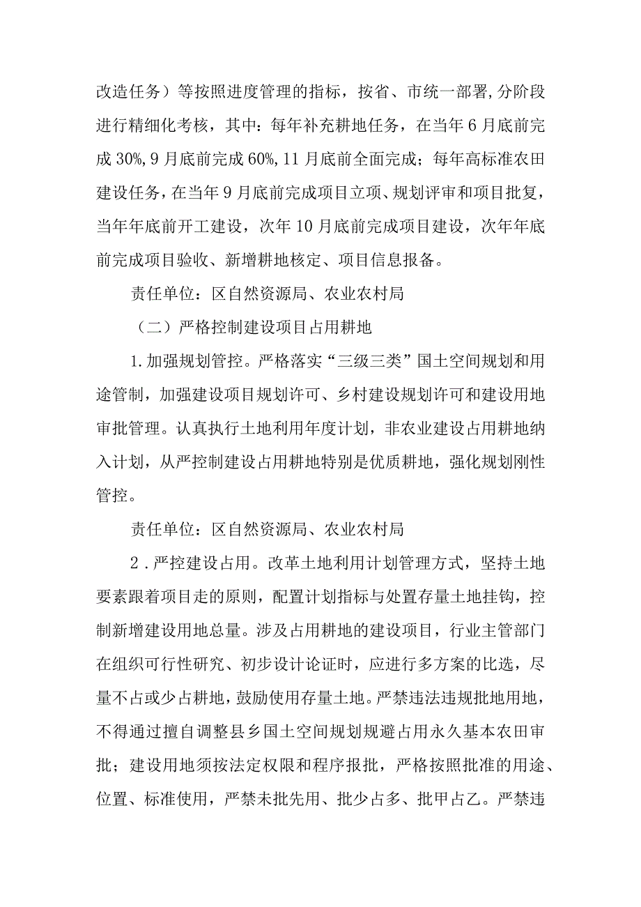 关于进一步加强耕地保护监督的实施方案.docx_第3页