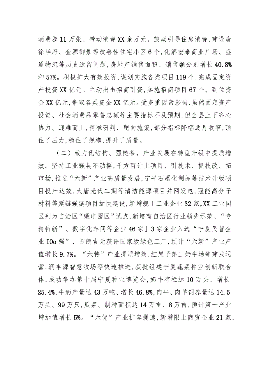 2024年XX县政府工作报告（20240104）.docx_第2页