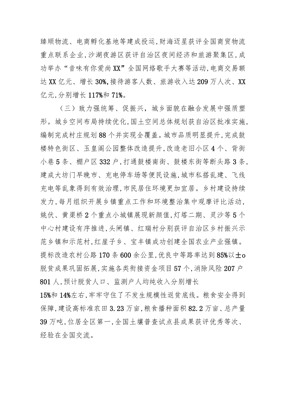 2024年XX县政府工作报告（20240104）.docx_第3页