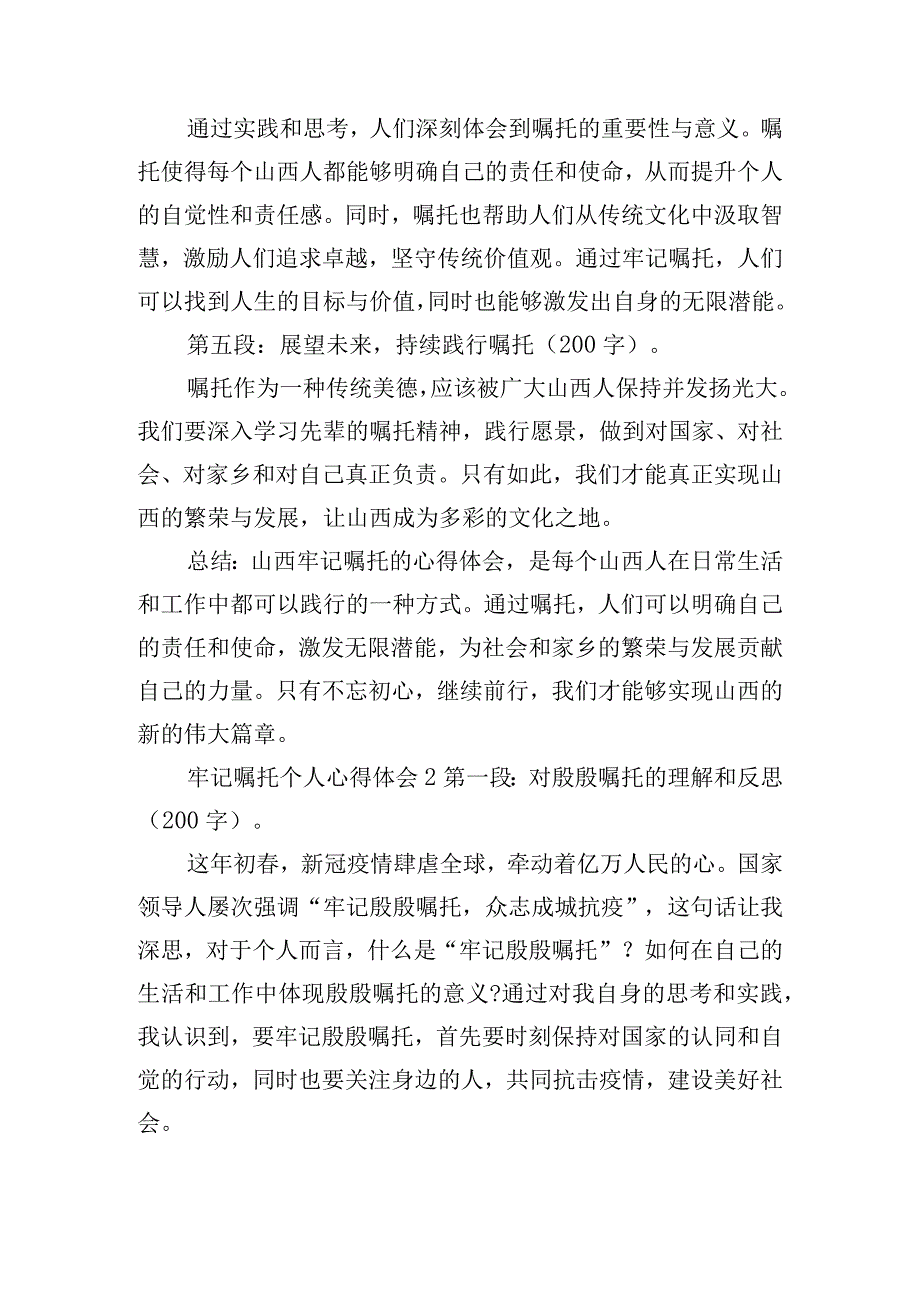 牢记嘱托个人心得体会通用五篇.docx_第2页