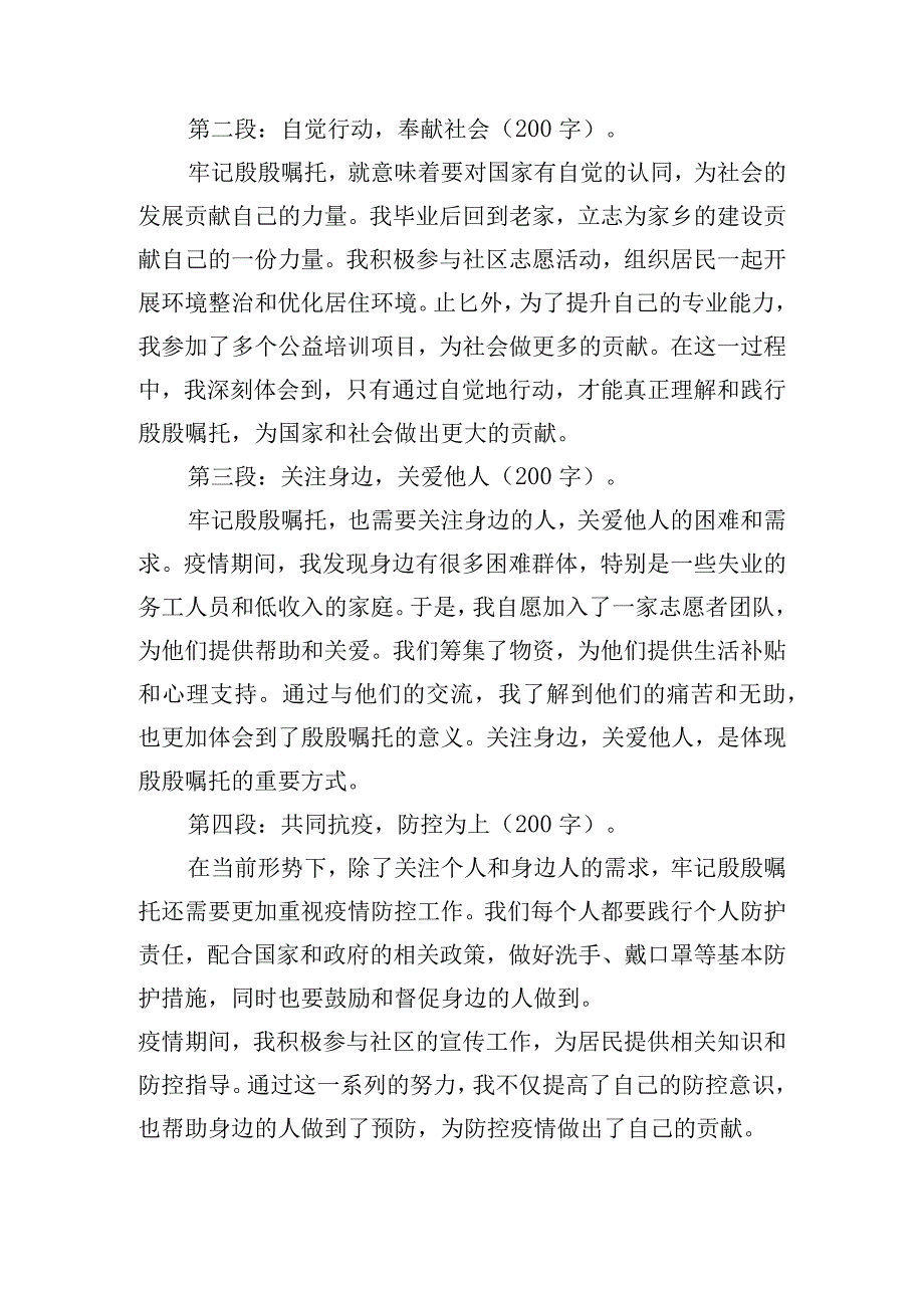 牢记嘱托个人心得体会通用五篇.docx_第3页
