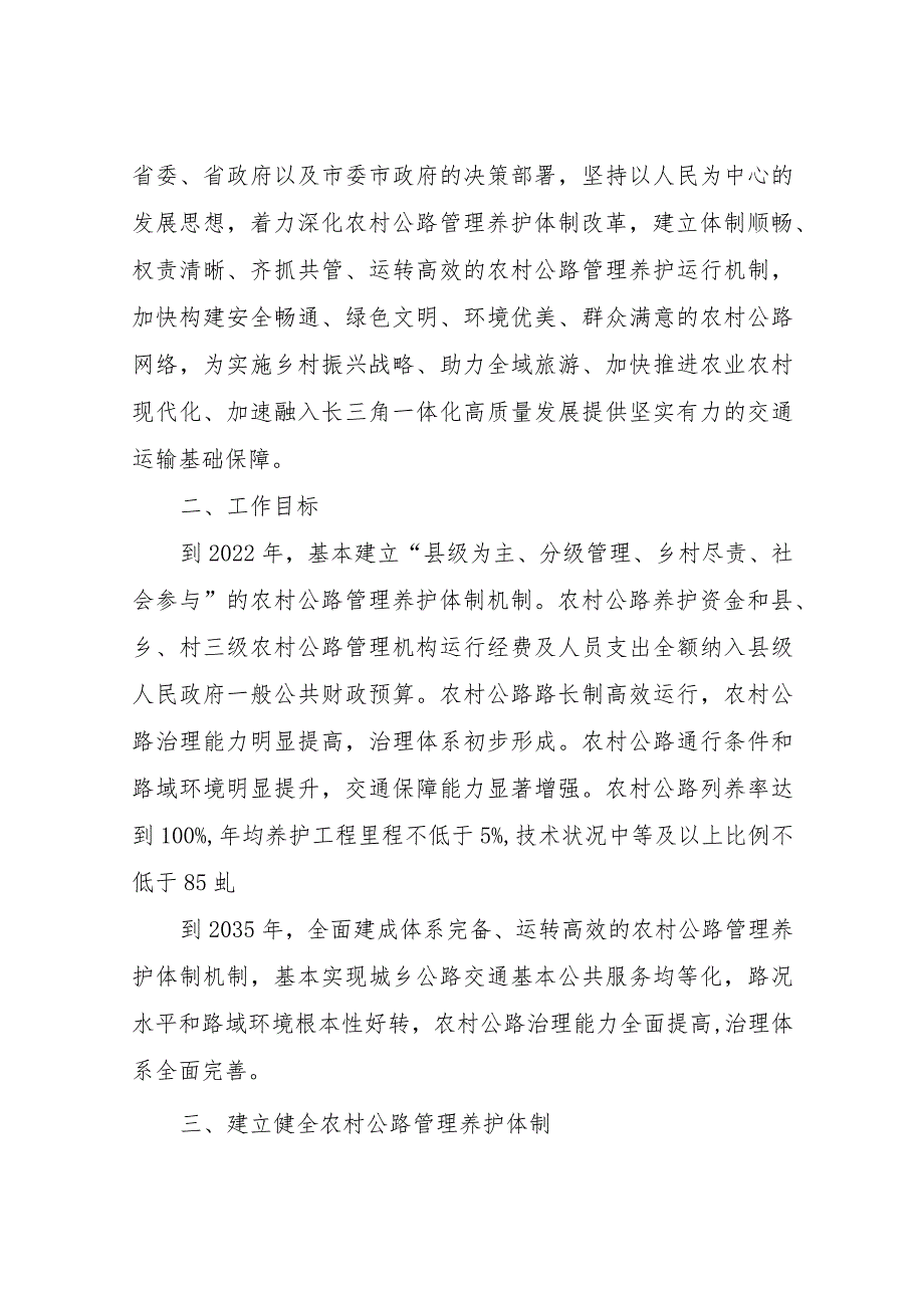 XX县深化农村公路管理养护体制改革实施方案.docx_第2页