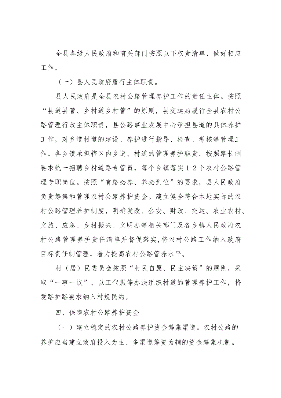 XX县深化农村公路管理养护体制改革实施方案.docx_第3页