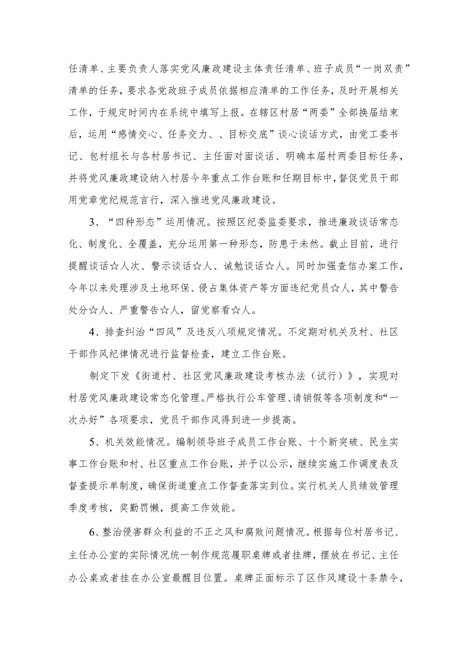 2023党风廉政工作情况总结汇报（共10篇）.docx_第3页