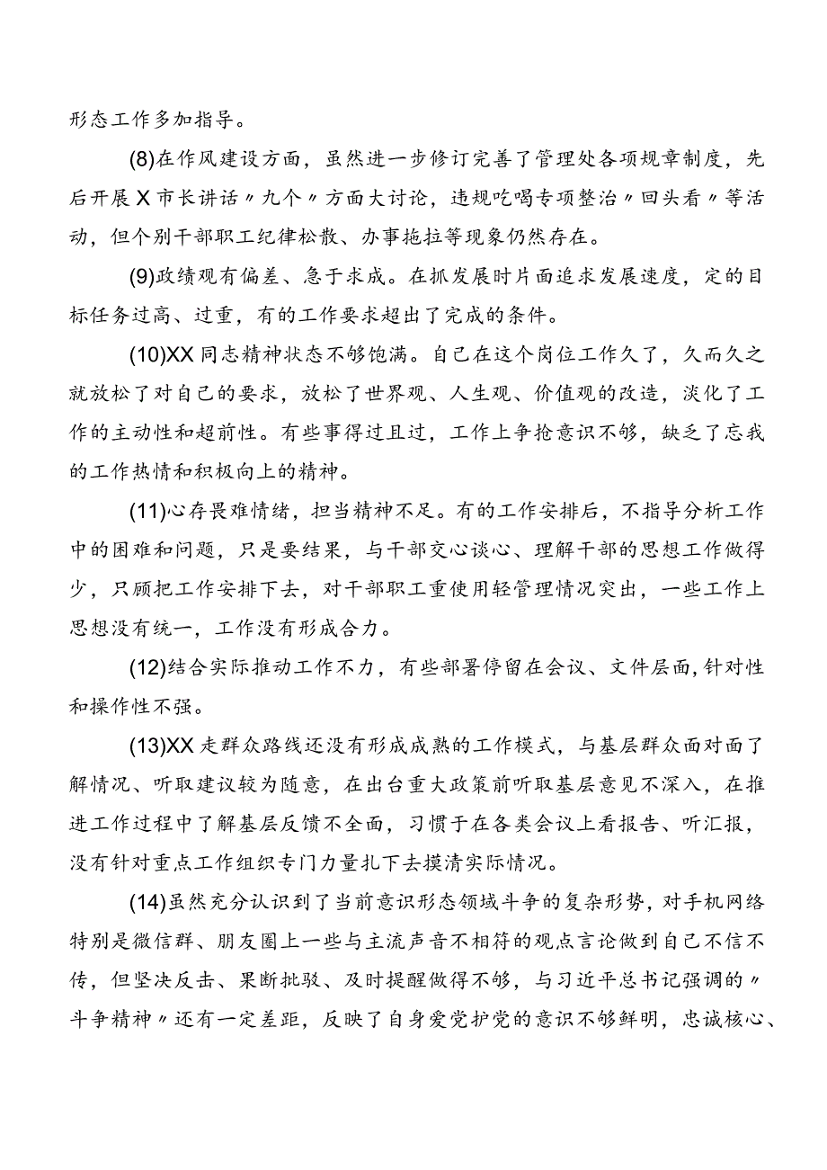 2023年民主生活会关于对照检查剖析批评与自我批评意见200条汇编.docx_第2页