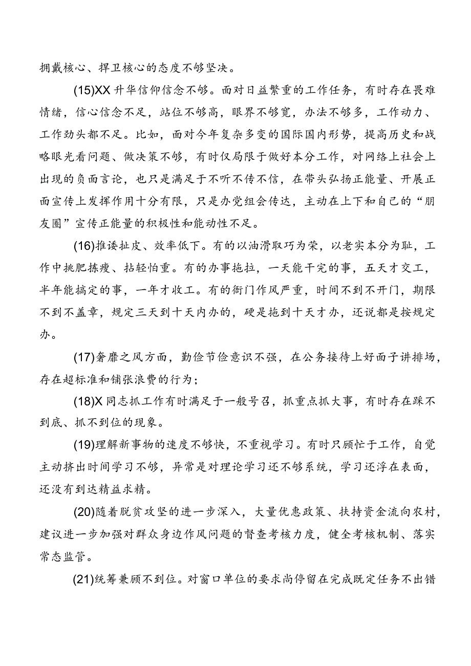 2023年民主生活会关于对照检查剖析批评与自我批评意见200条汇编.docx_第3页