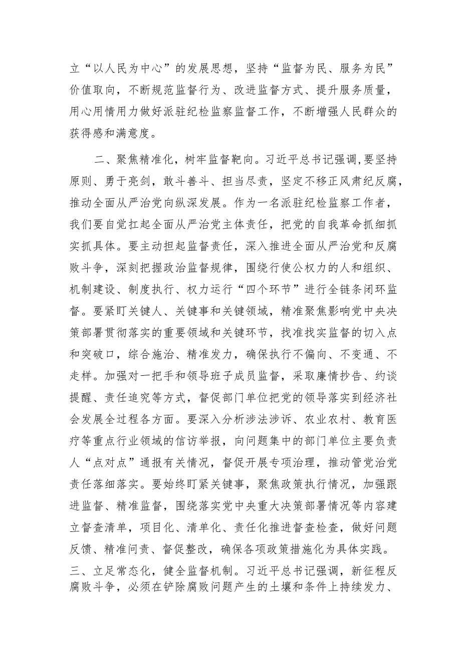 学习贯彻二十纪委三次全会交流研讨发言（纪检心得）(1).docx_第2页