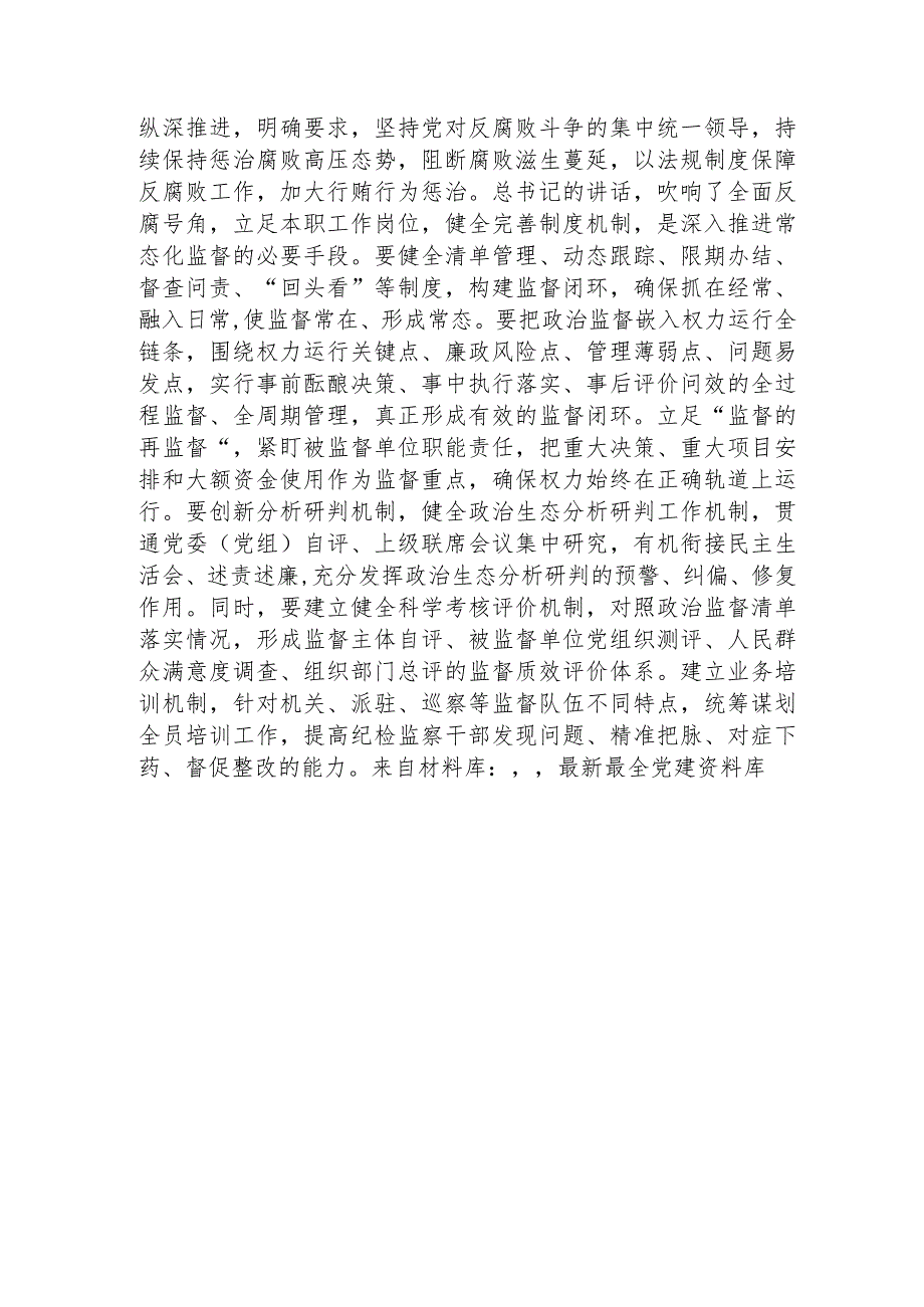 学习贯彻二十纪委三次全会交流研讨发言（纪检心得）(1).docx_第3页
