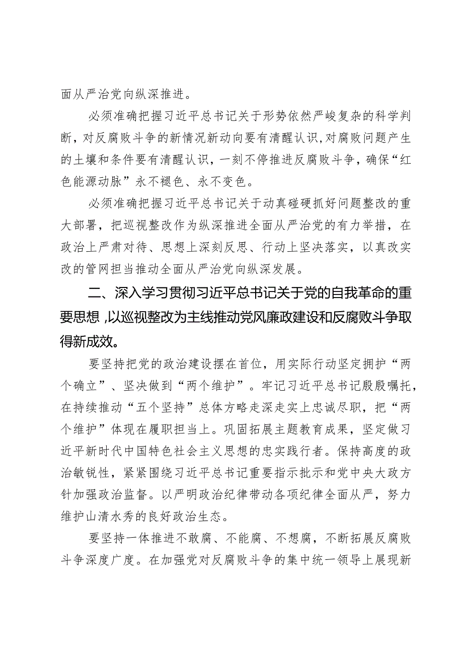 在2024年公司党风廉政建设和反腐败工作会议暨警示教育大会上的讲话提纲2篇.docx_第2页