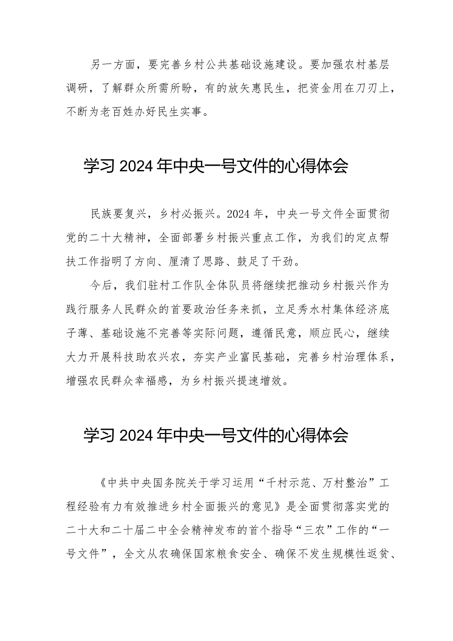 学习贯彻2024年中央一号文件的心得体会十四篇.docx_第2页