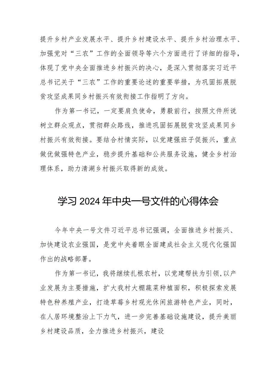 学习贯彻2024年中央一号文件的心得体会十四篇.docx_第3页