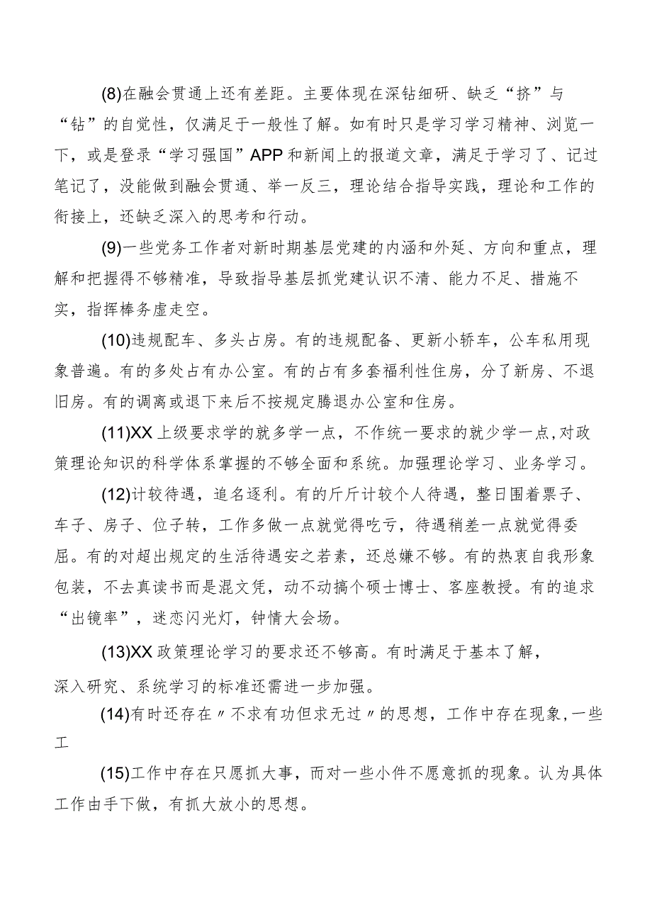 2024专题生活会有关检视剖析、相互批评、个人检视意见200例实例.docx_第2页