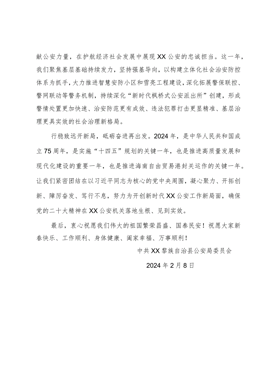 公安局新贺词.docx_第2页