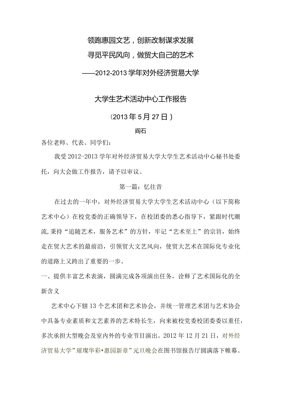 学大学生艺术活动中心工作总结.docx_第1页