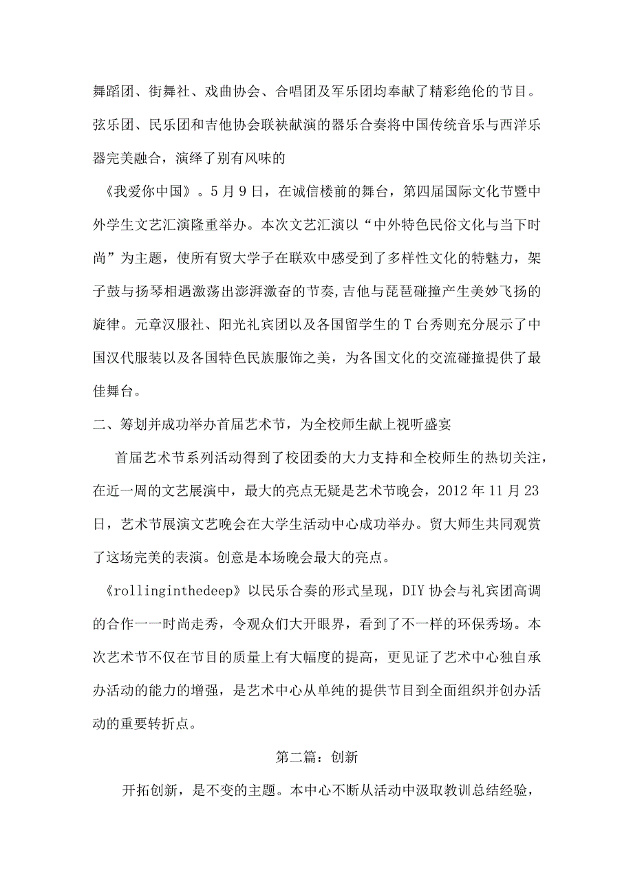 学大学生艺术活动中心工作总结.docx_第2页