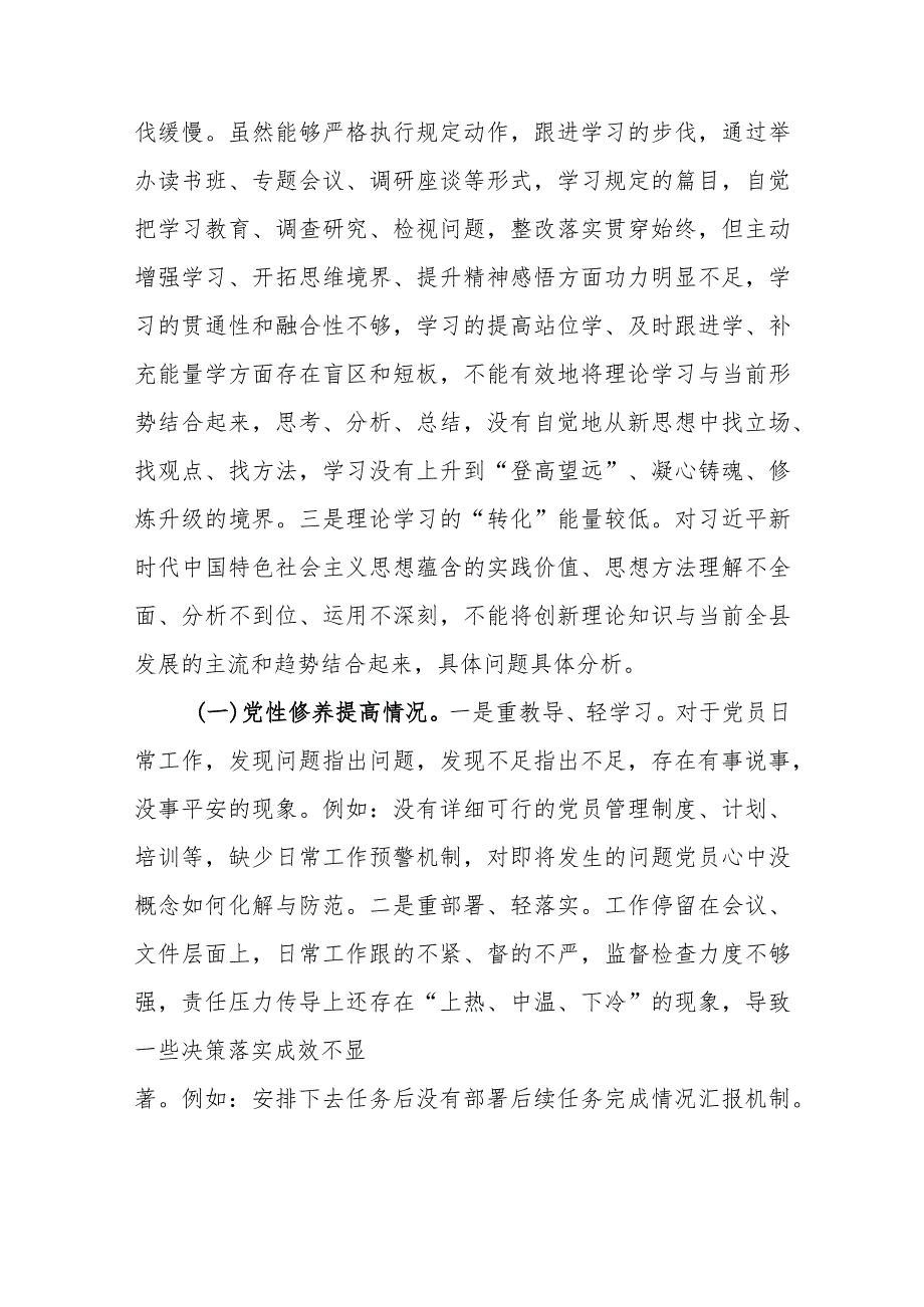 3篇对照查摆问题四个方面在党性修养提高情况、发挥先锋模范作用、抓好自身建设情况等个人对照检查发言材料.docx_第2页
