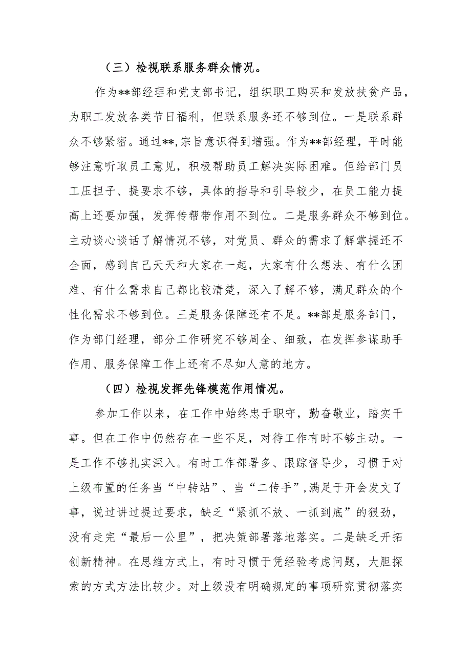 3篇对照查摆问题四个方面在党性修养提高情况、发挥先锋模范作用、抓好自身建设情况等个人对照检查发言材料.docx_第3页