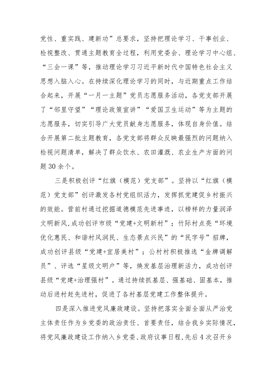XX乡2023年工作总结和2024年工作计划.docx_第2页
