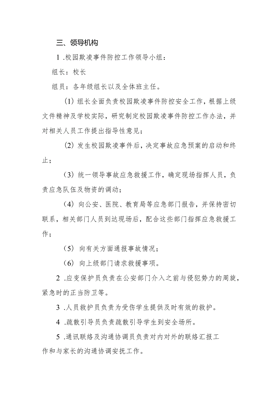 校园防欺凌应急处置预案.docx_第2页