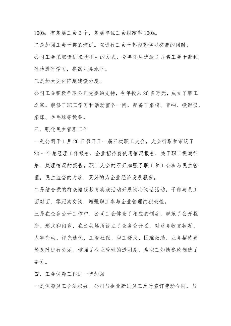 工会集体协商工作总结【五篇】.docx_第2页