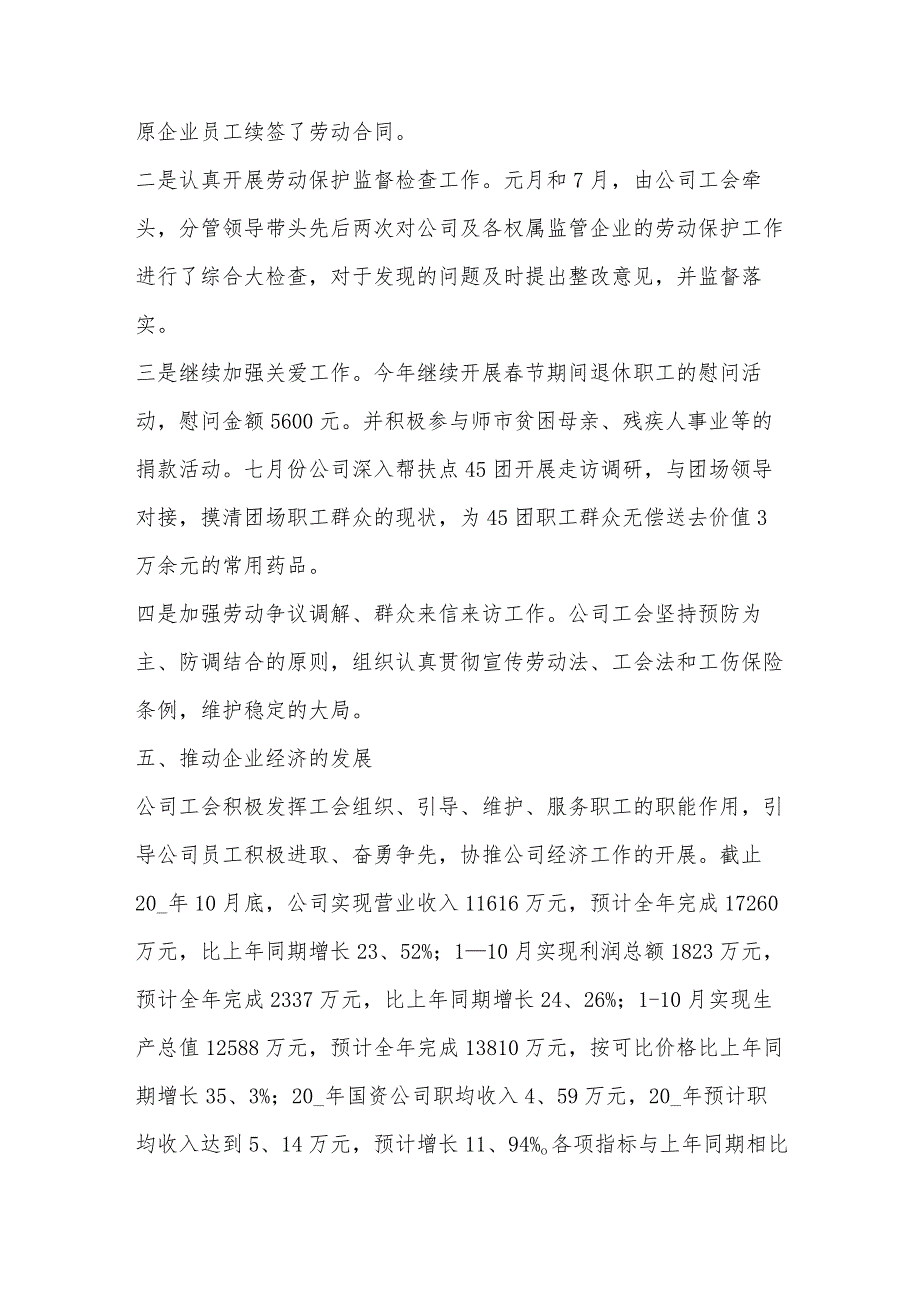 工会集体协商工作总结【五篇】.docx_第3页