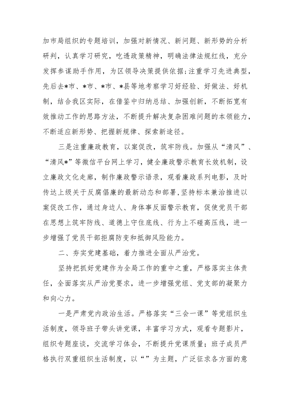 财政班子述责述廉述职.docx_第2页