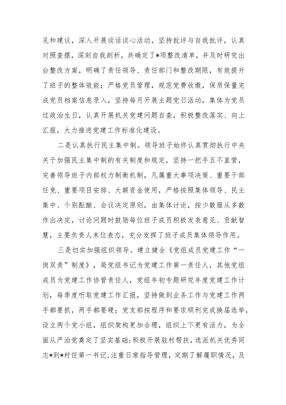 财政班子述责述廉述职.docx_第3页