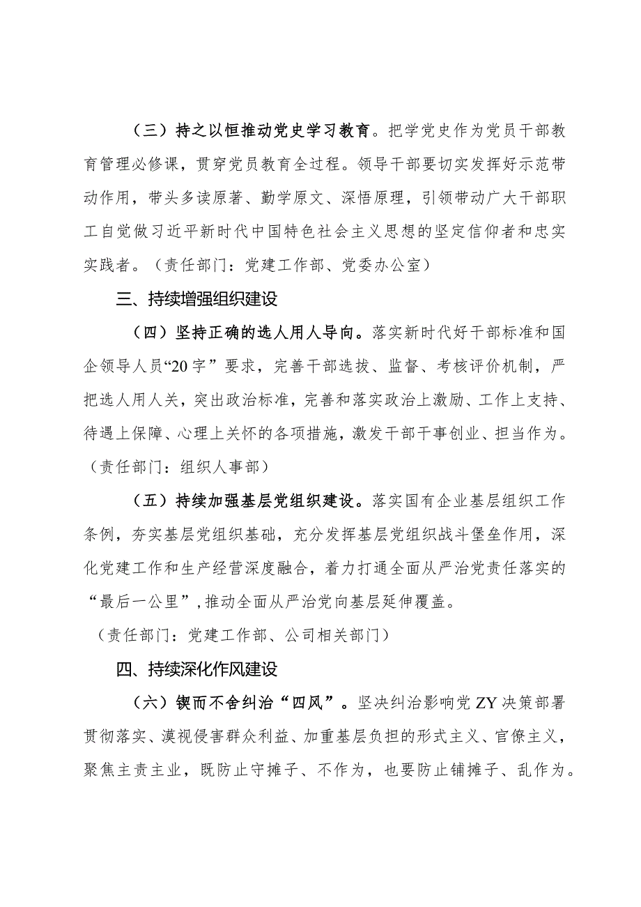 公司2024年全面从严治党工作任务安排.docx_第2页